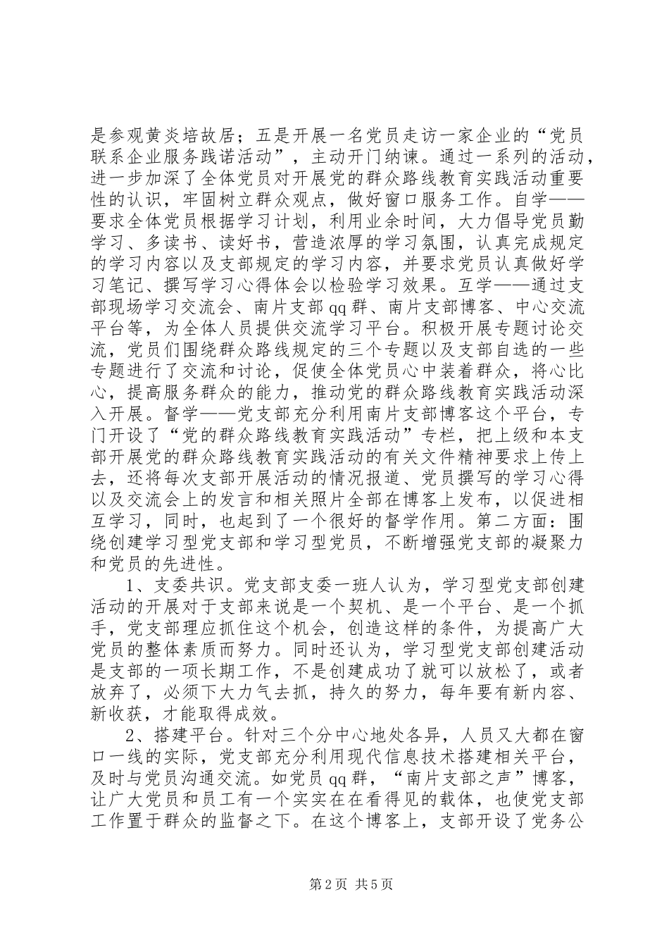 人才交流中心党支部XX年工作总结暨XX年工作思路_第2页