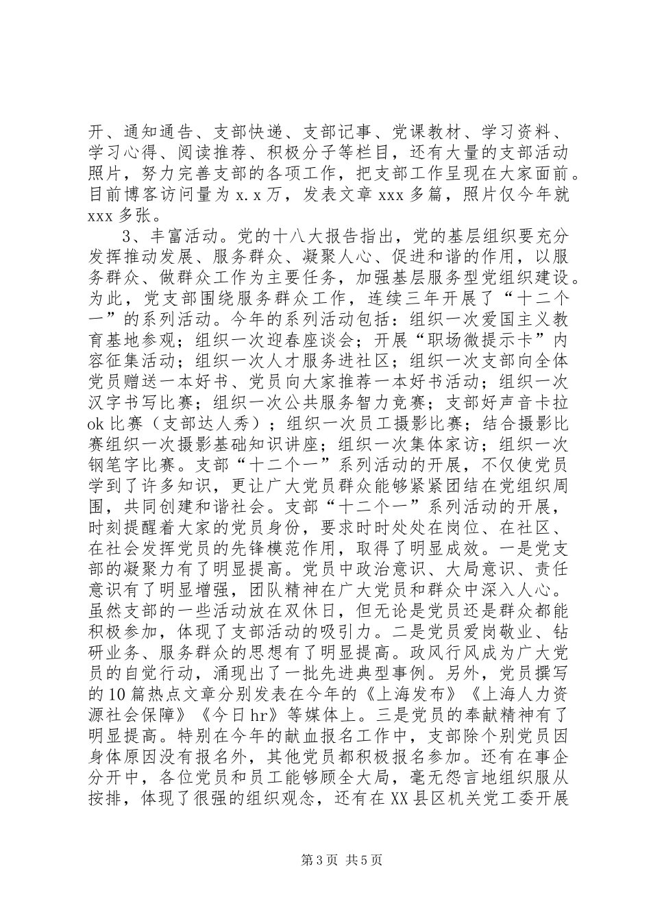 人才交流中心党支部XX年工作总结暨XX年工作思路_第3页