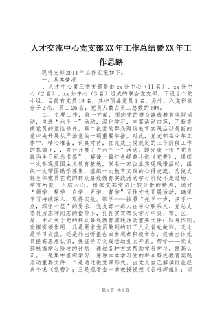 人才交流中心党支部XX年工作总结暨XX年工作思路