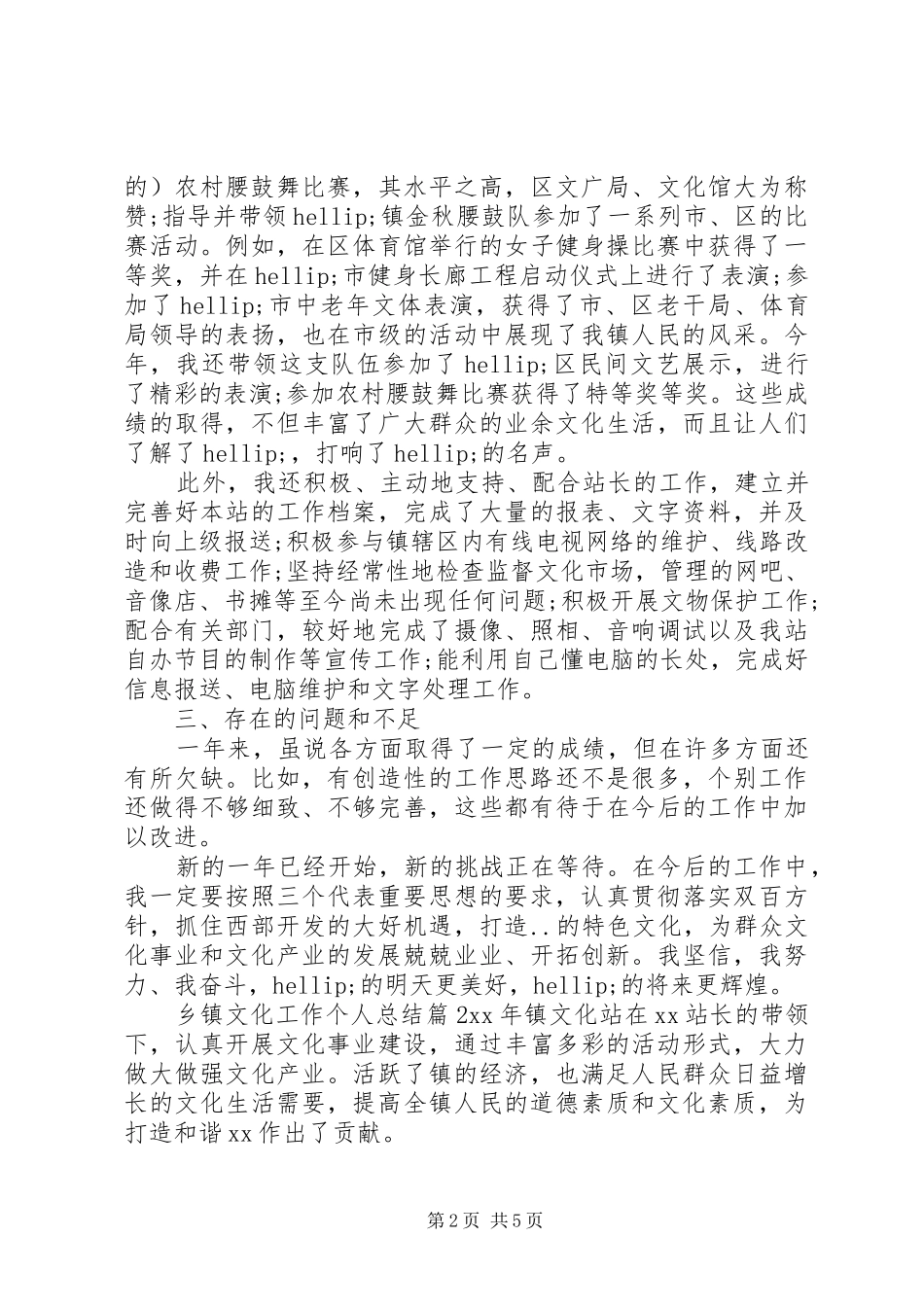 乡镇文化工作个人总结_第2页