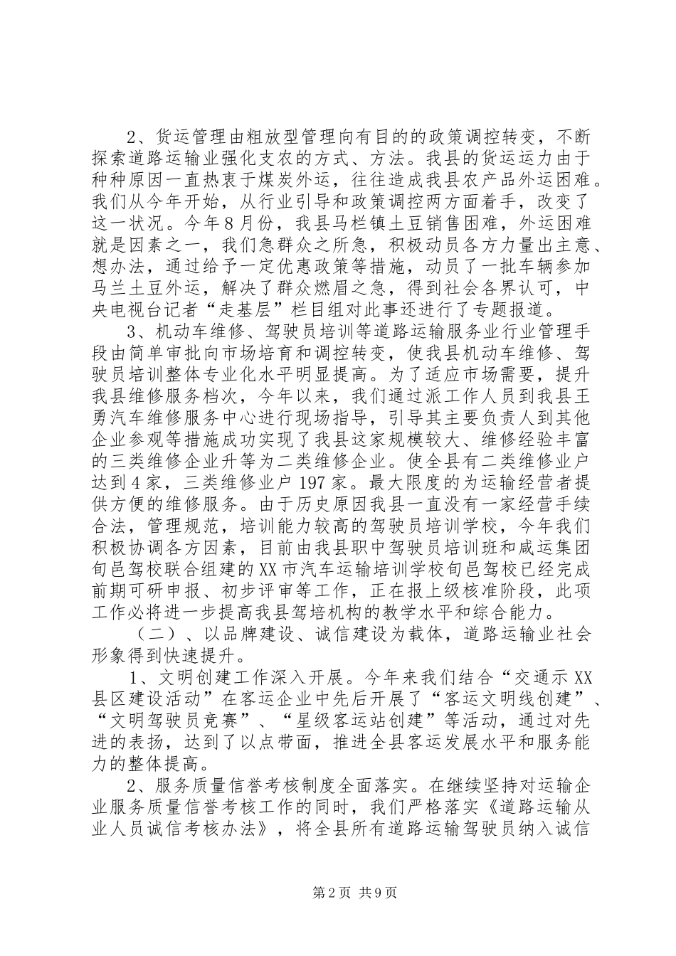 XX管理所XX年工作总结 (3)_第2页