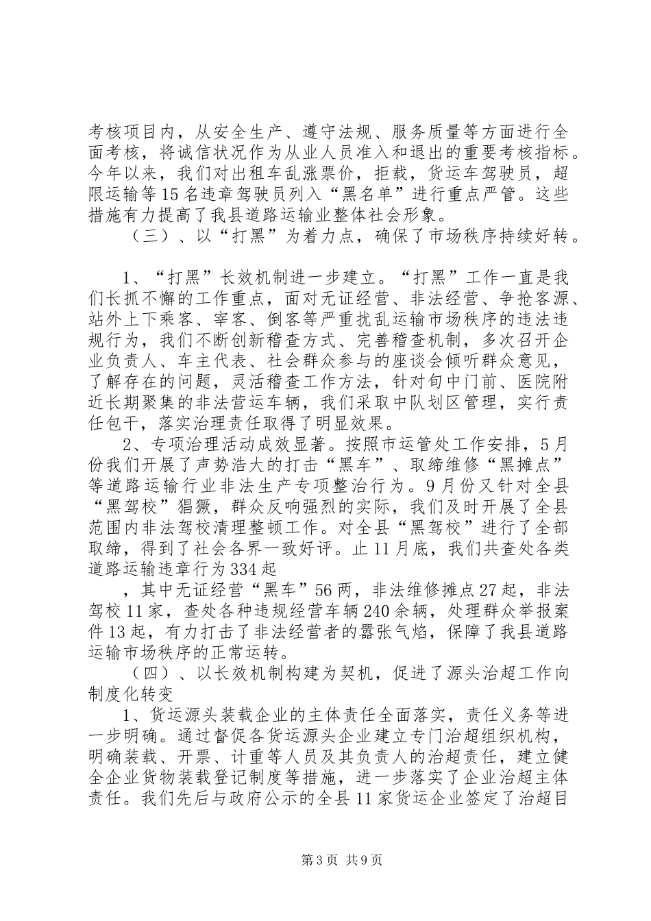 XX管理所XX年工作总结 (3)_第3页