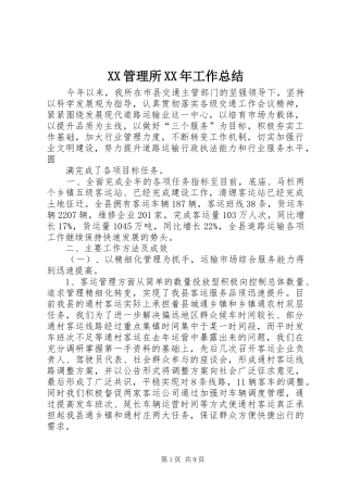 XX管理所XX年工作总结 (3)