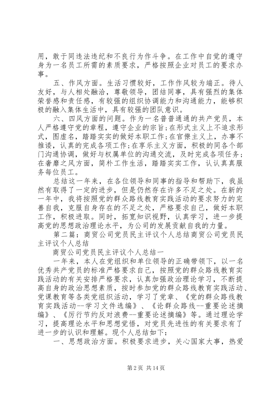 公司党员评议个人总结_第2页