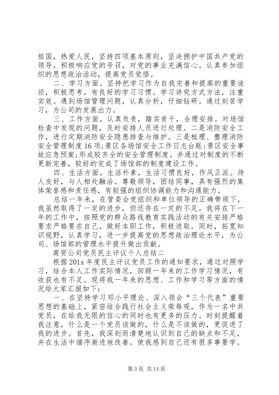 公司党员评议个人总结_第3页