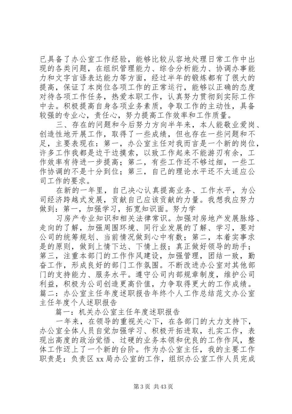企业办公室主任工作总结_第3页