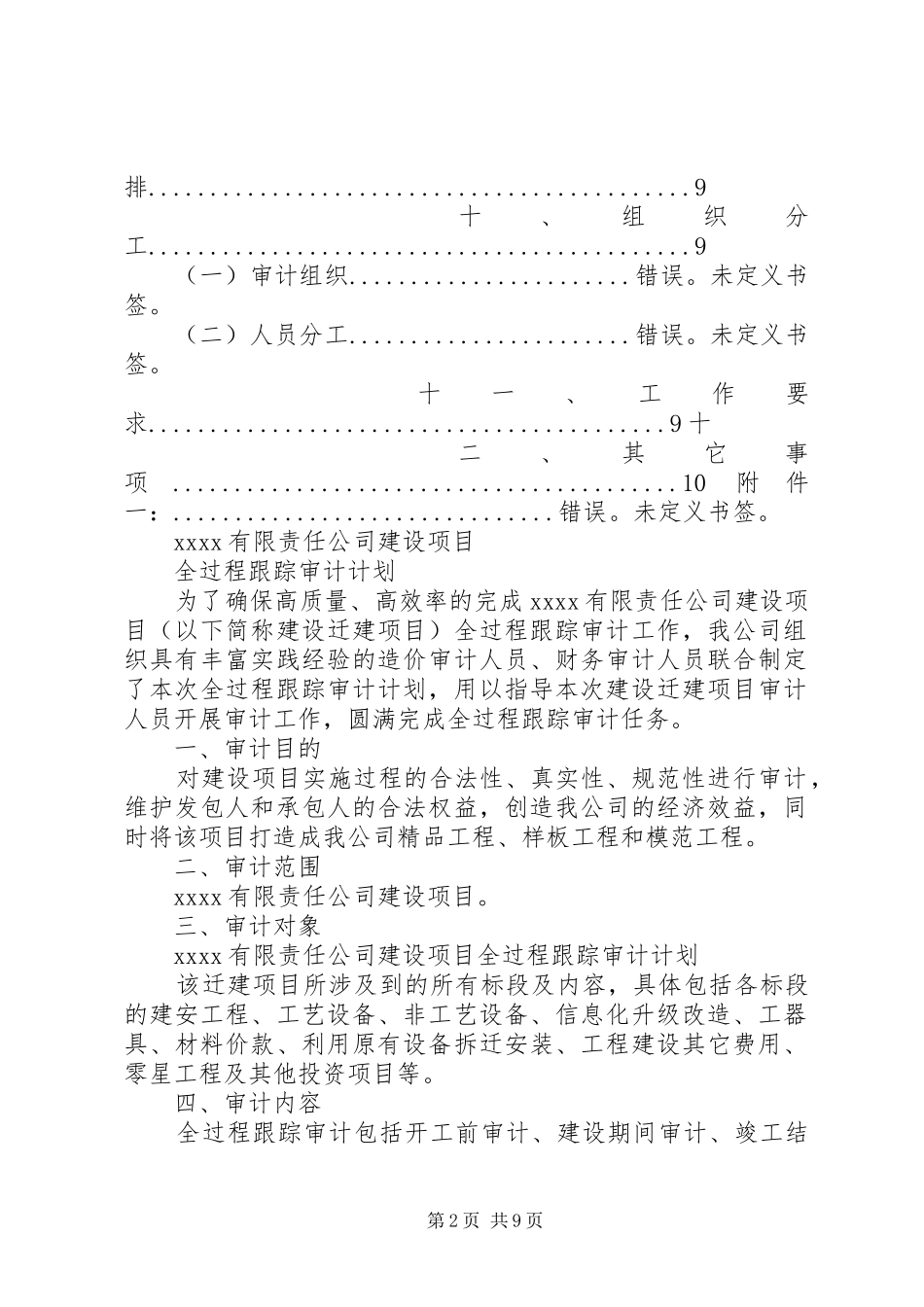 全过程跟踪审计汇总报告 (3)_第2页