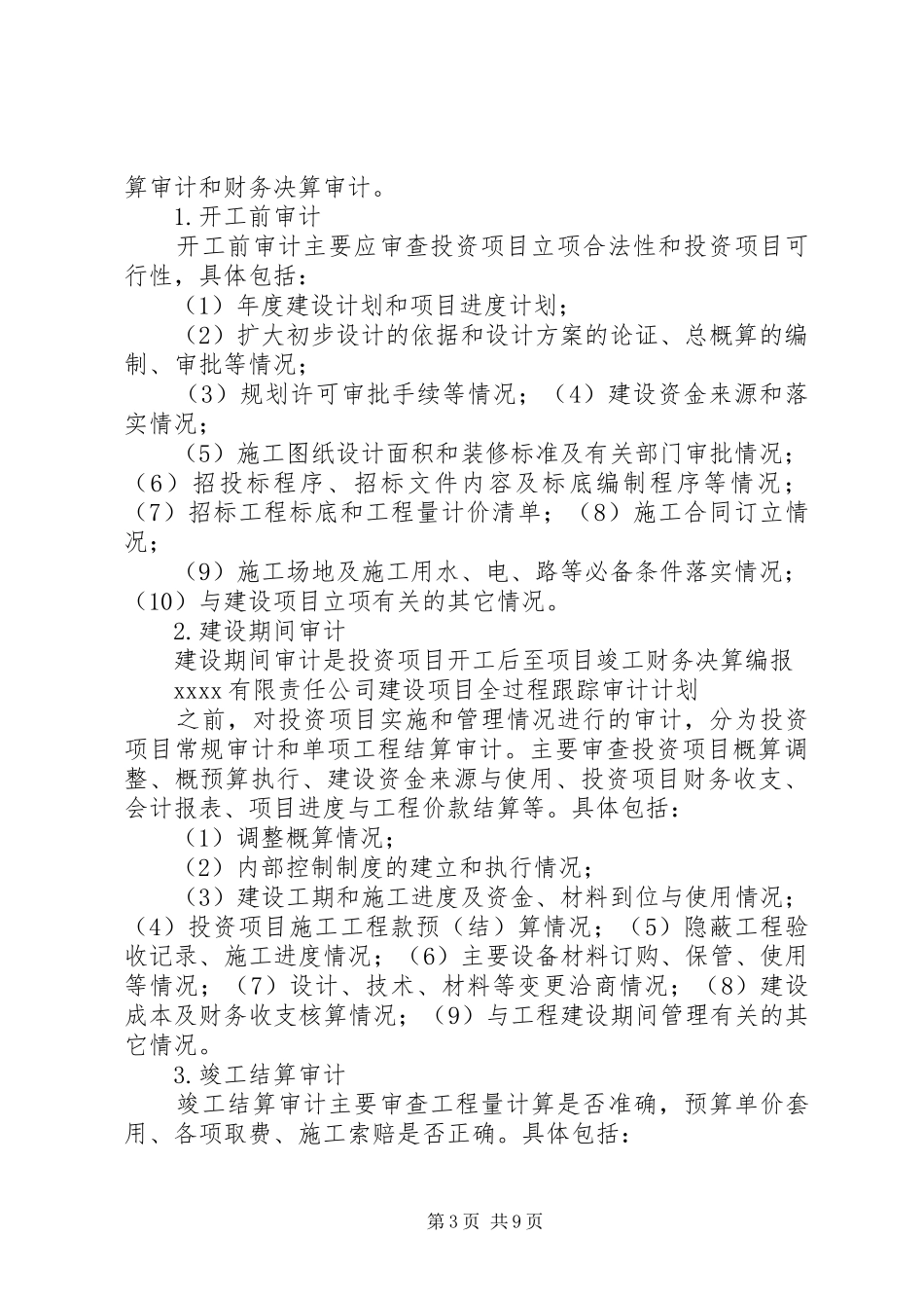 全过程跟踪审计汇总报告 (3)_第3页