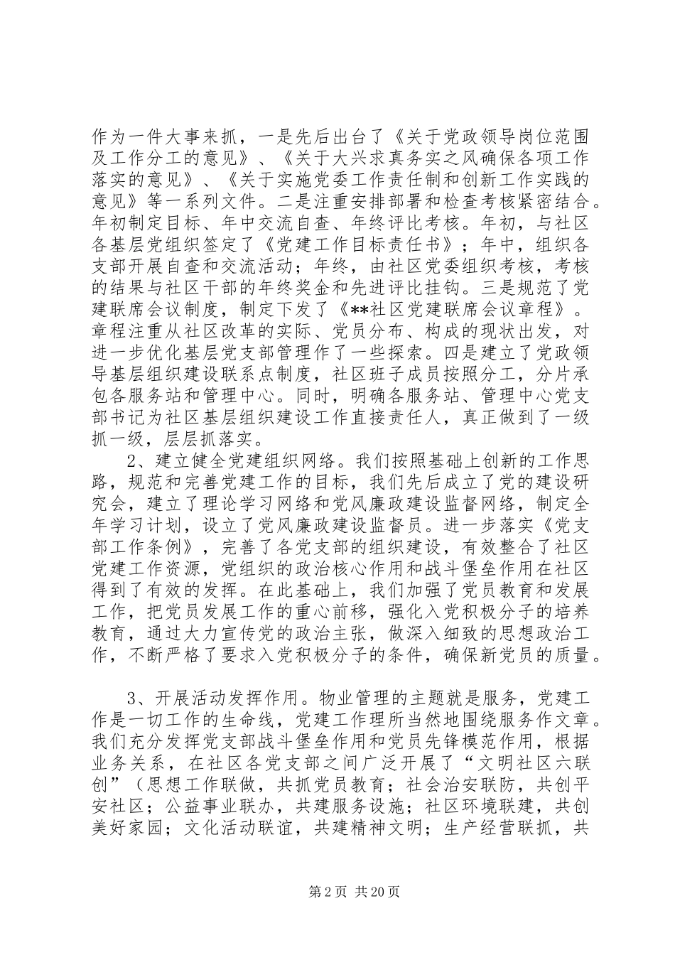 公司上半年工作总结暨下半年工作打算_第2页