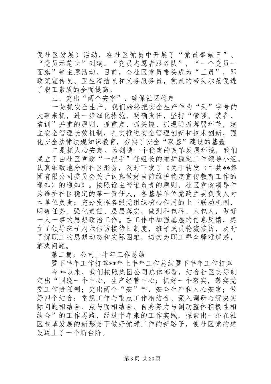 公司上半年工作总结暨下半年工作打算_第3页