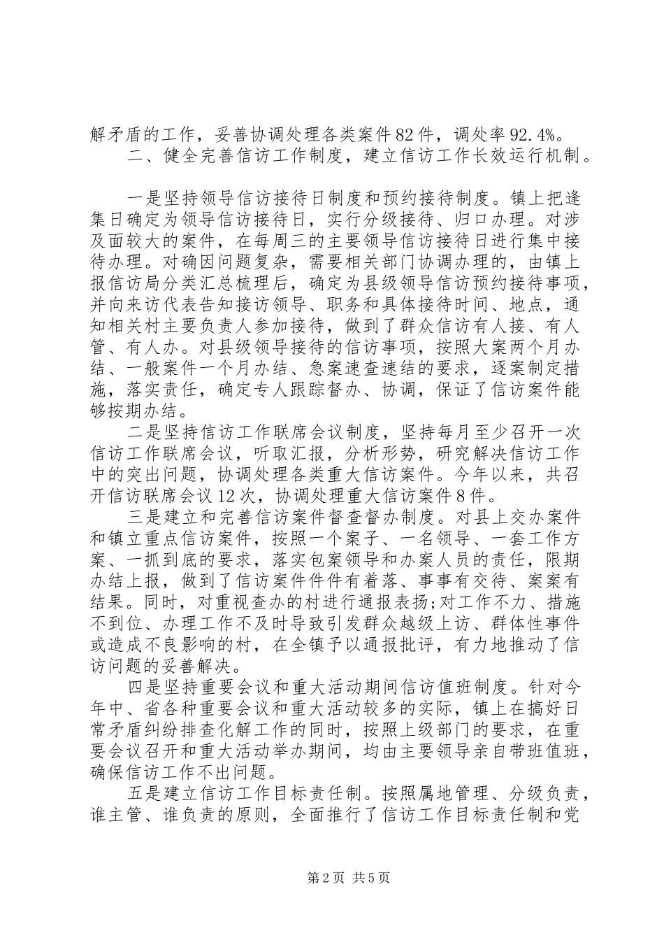 XX年市信访半年工作总结范文_第2页