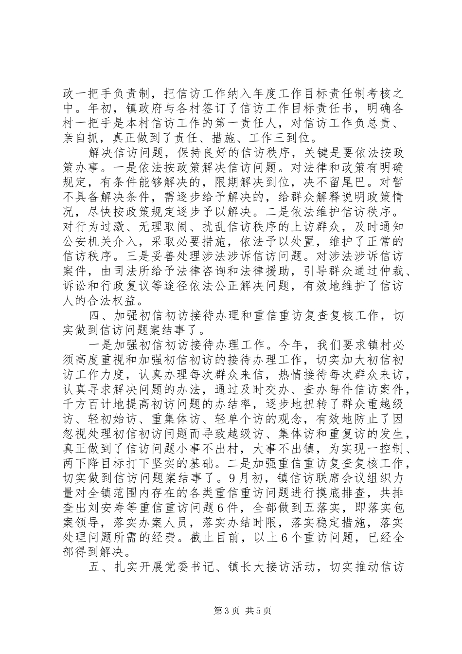 XX年市信访半年工作总结范文_第3页
