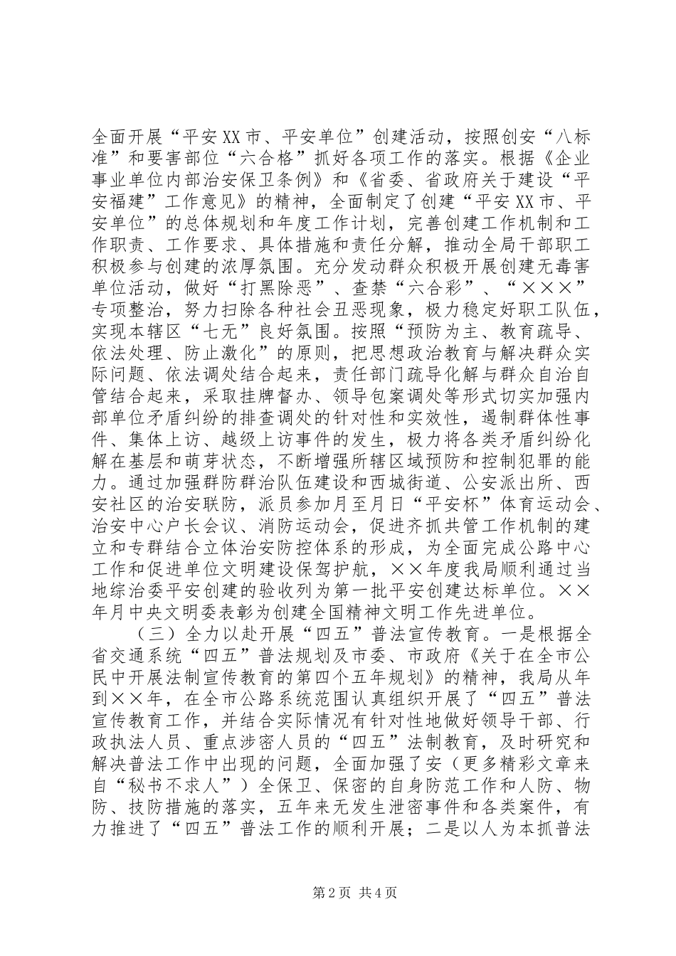 公路局××年度综合治理安全工作情况总结_第2页