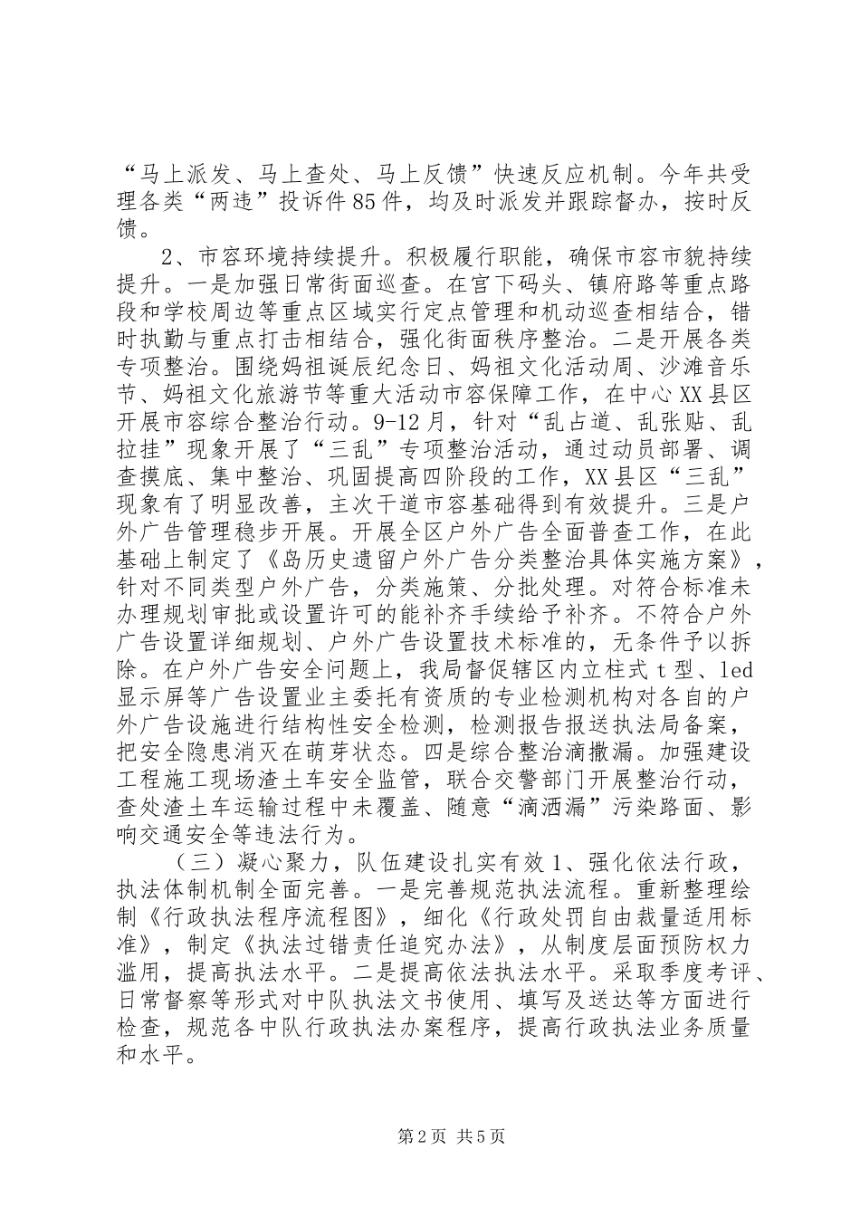 乡镇城市管理行政执法局年度工作总结_第2页