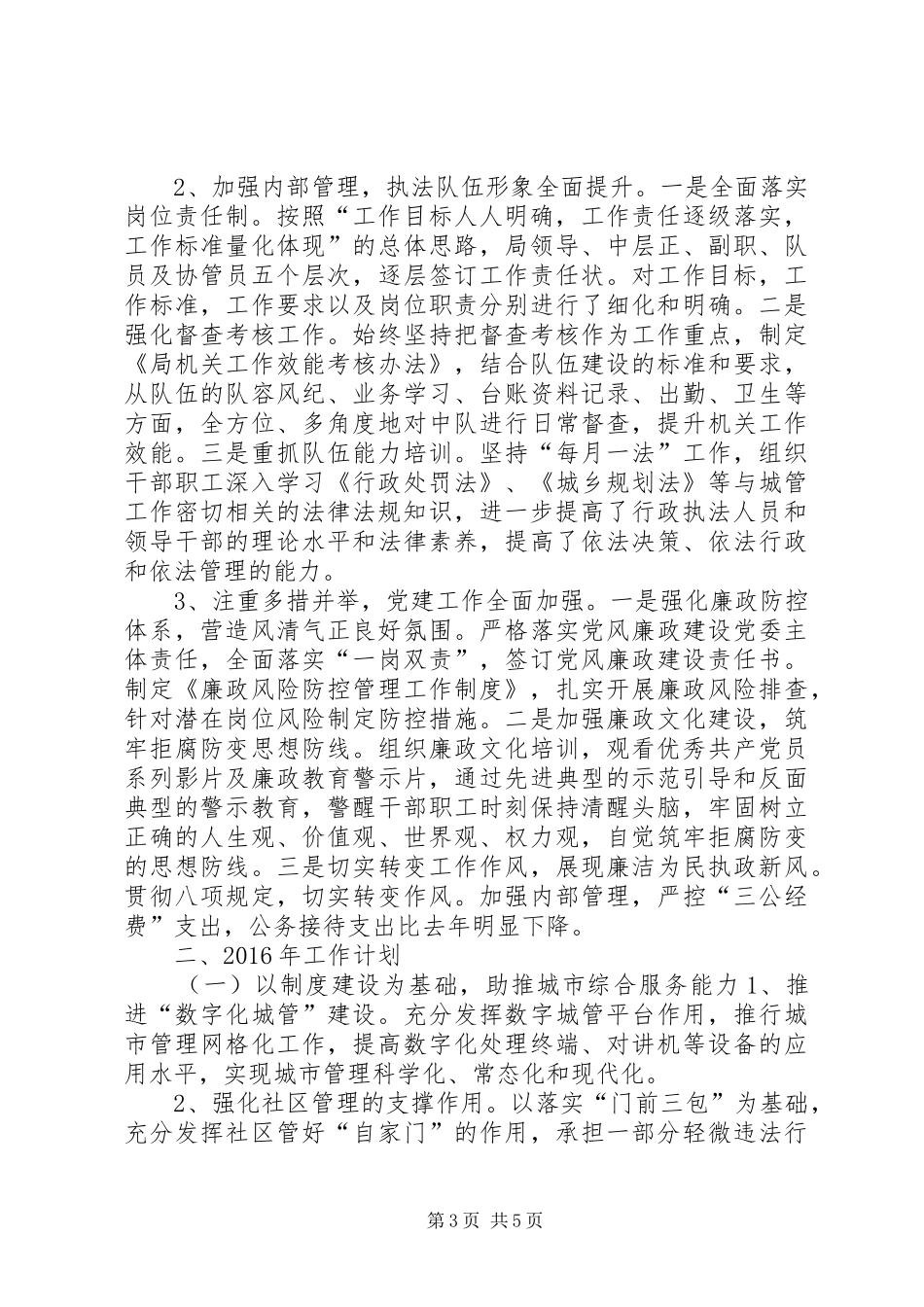 乡镇城市管理行政执法局年度工作总结_第3页