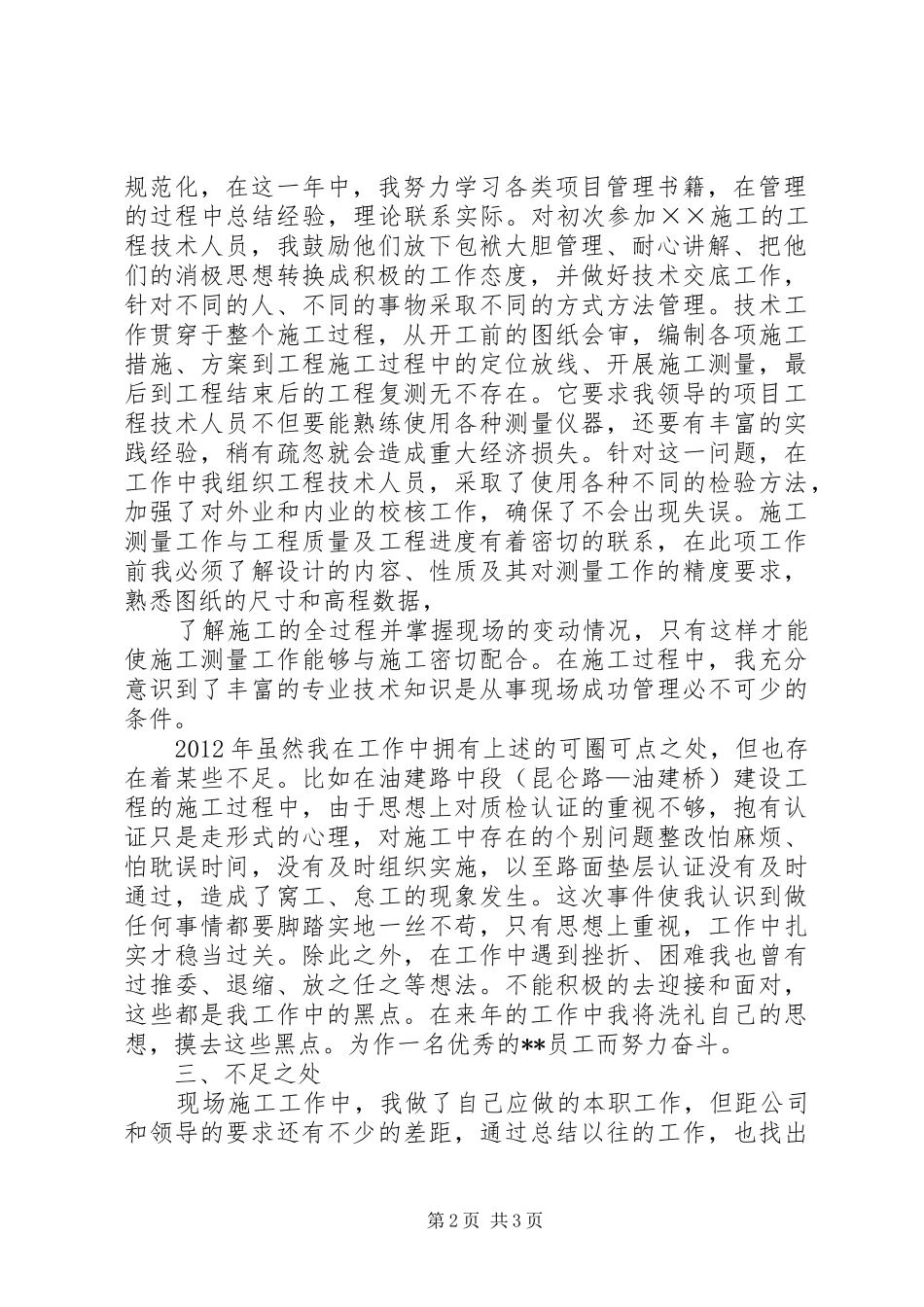 《施工单位项目部文案岗位然年度个人工作总结》 (3)_第2页