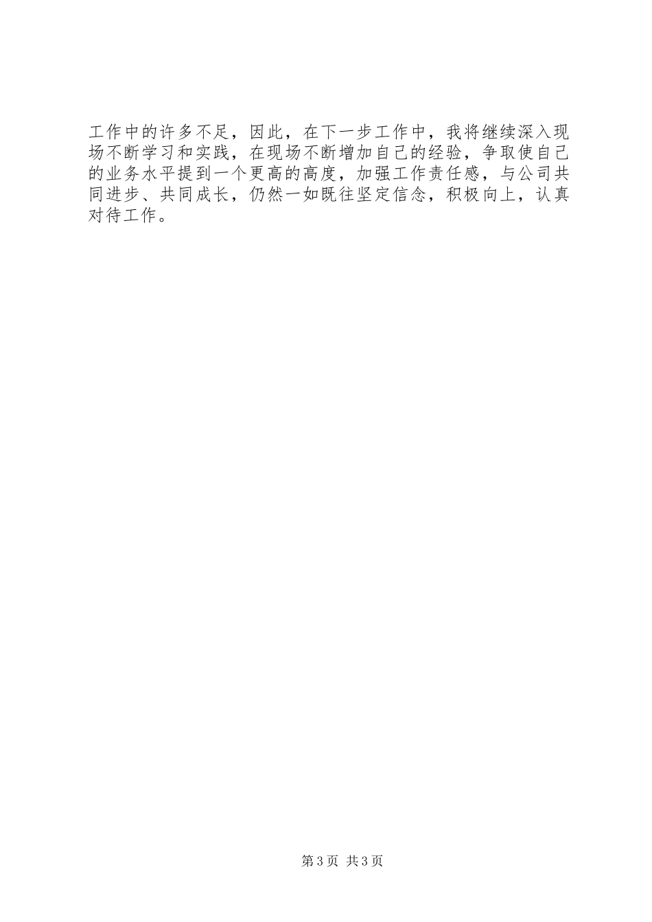 《施工单位项目部文案岗位然年度个人工作总结》 (3)_第3页