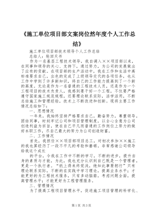 《施工单位项目部文案岗位然年度个人工作总结》 (3)