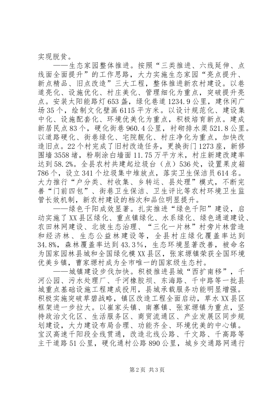 “十一五”期间城市建设工作总结[共五篇] (3)_第2页