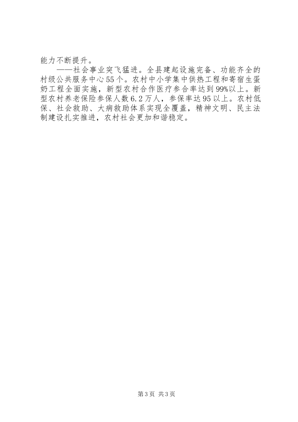 “十一五”期间城市建设工作总结[共五篇] (3)_第3页