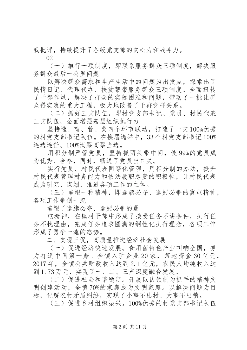 以党的建设推动经济发展理论与实践研讨会总结9篇_第2页