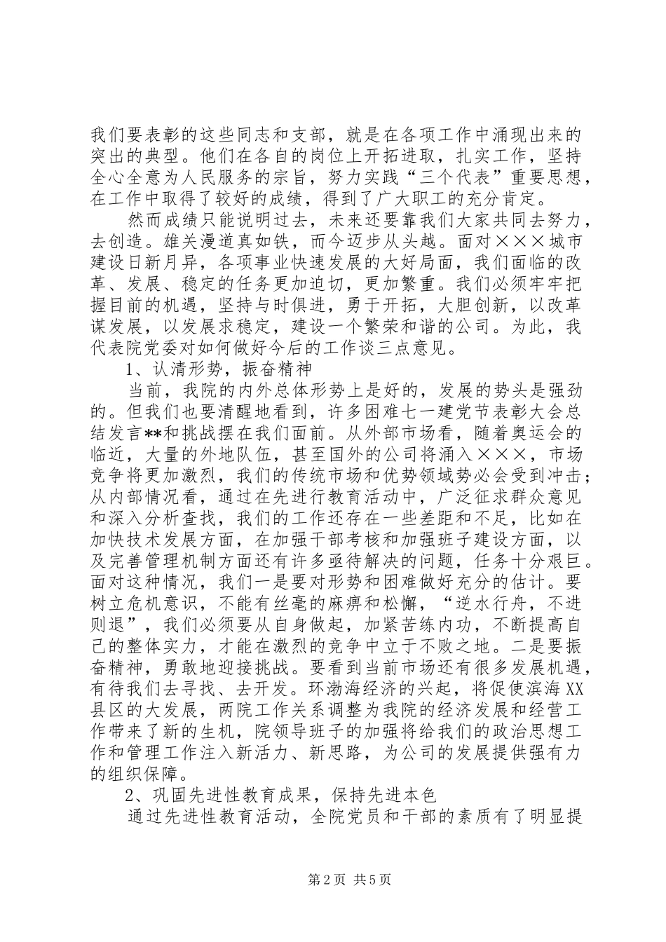 七一建党节表彰大会总结发言_第2页
