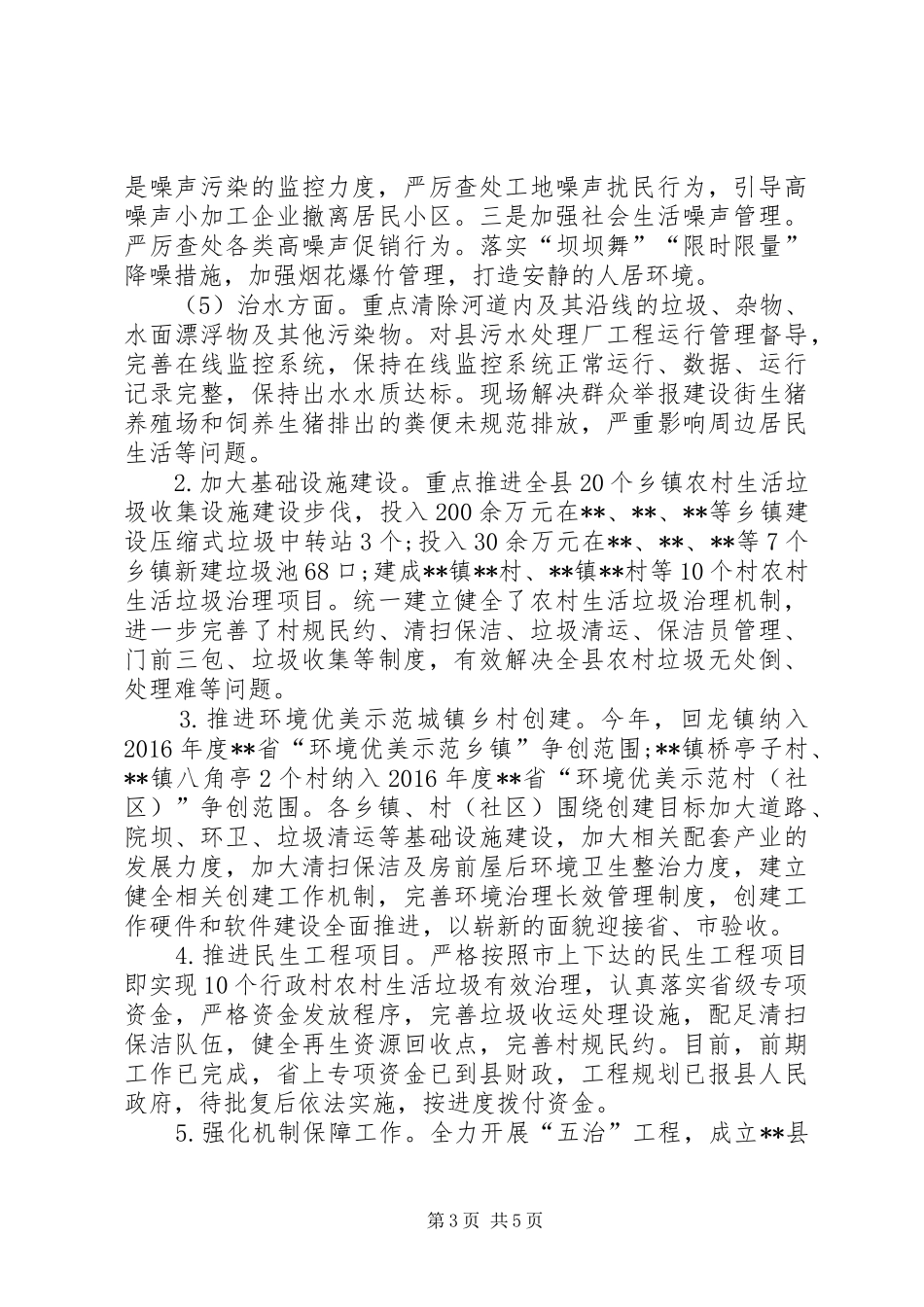 XX年依法治县城乡环境综合治理行动工作总结 (3)_第3页