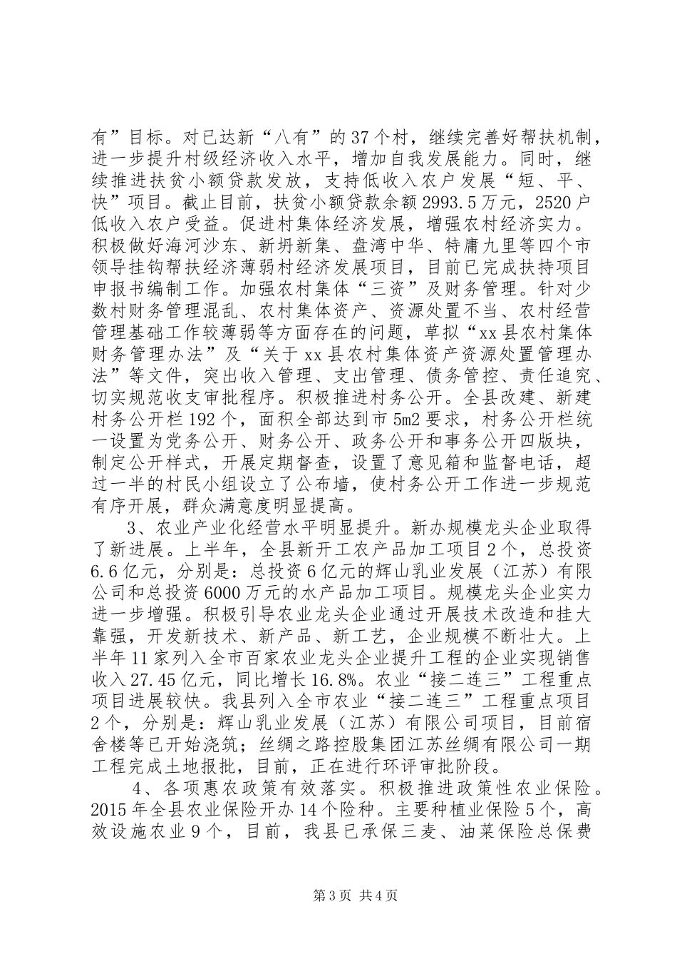 乡镇农工办上半年工作总结_第3页