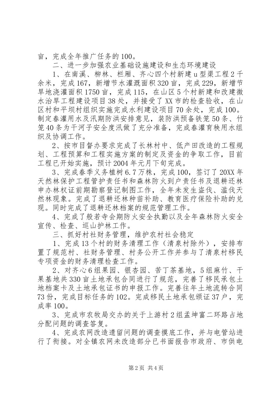 乡镇农业服务中心年终工作总结_第2页