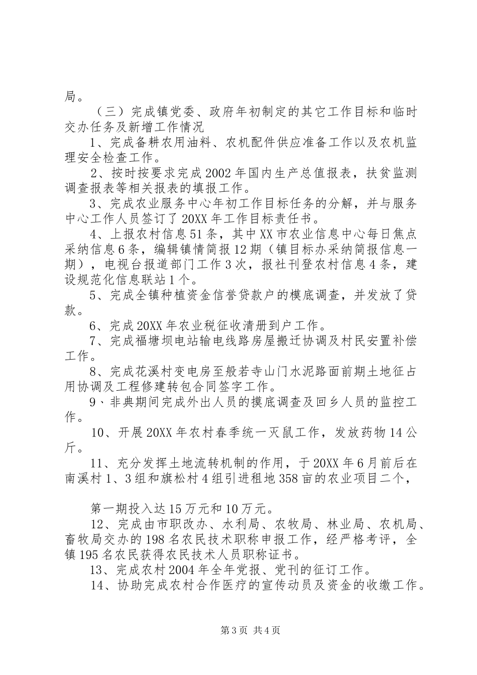 乡镇农业服务中心年终工作总结_第3页