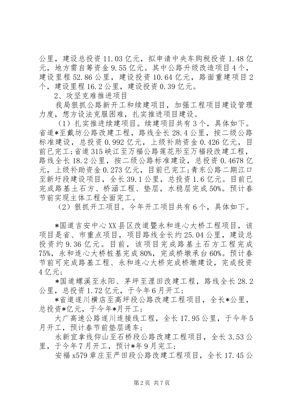 XX年市公路局工作年终汇报总结_第2页