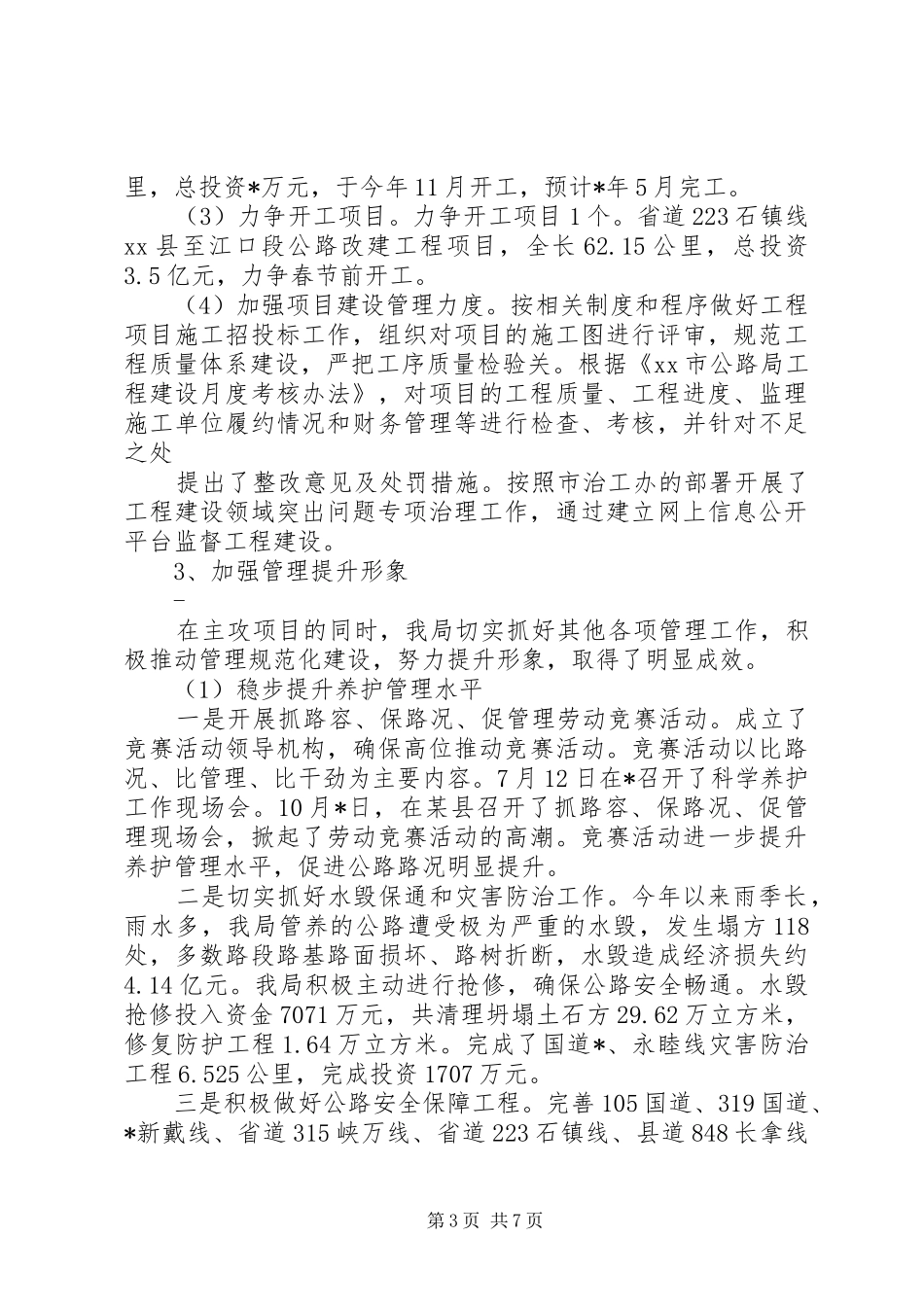 XX年市公路局工作年终汇报总结_第3页