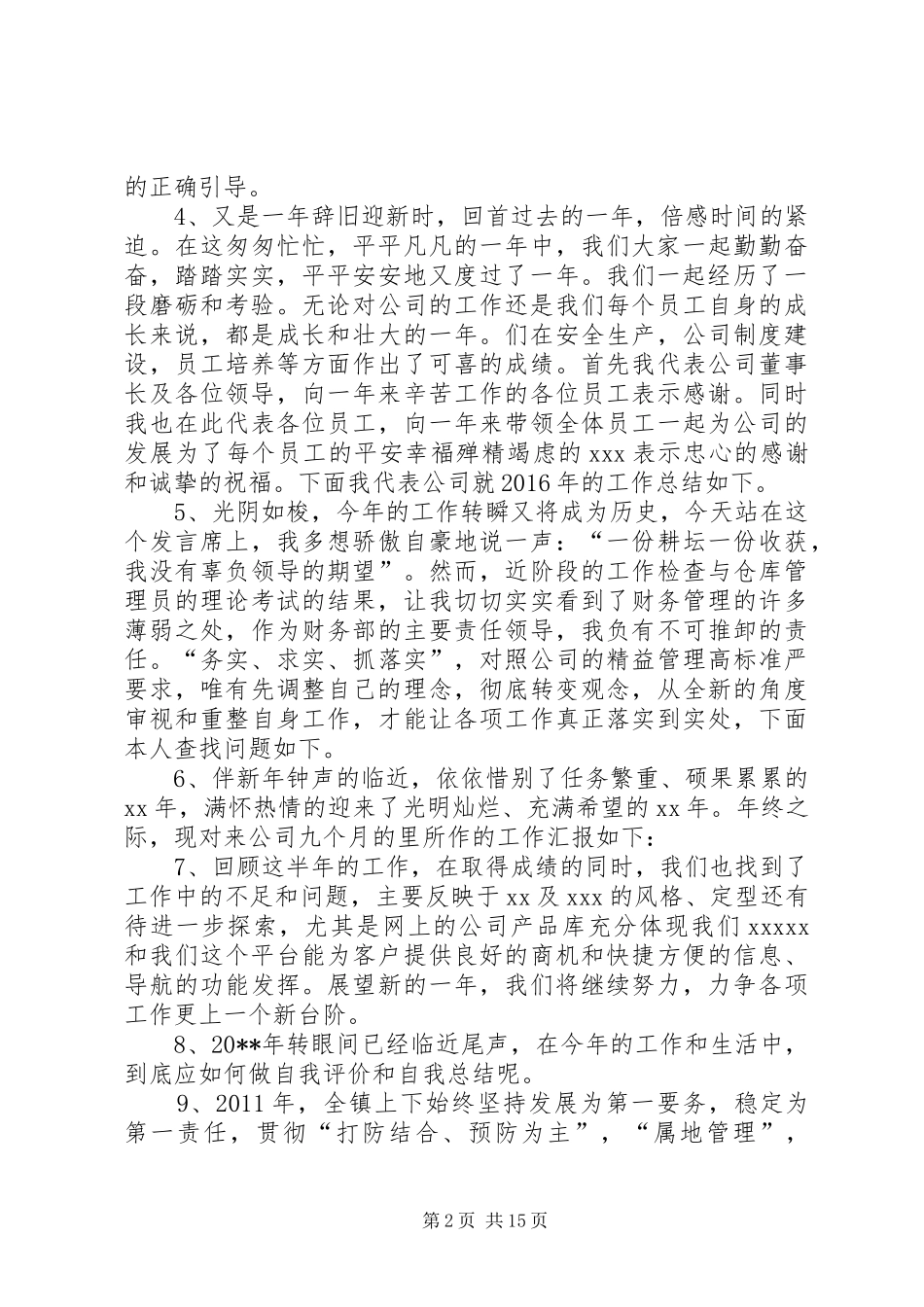 [工作总结结尾_第2页