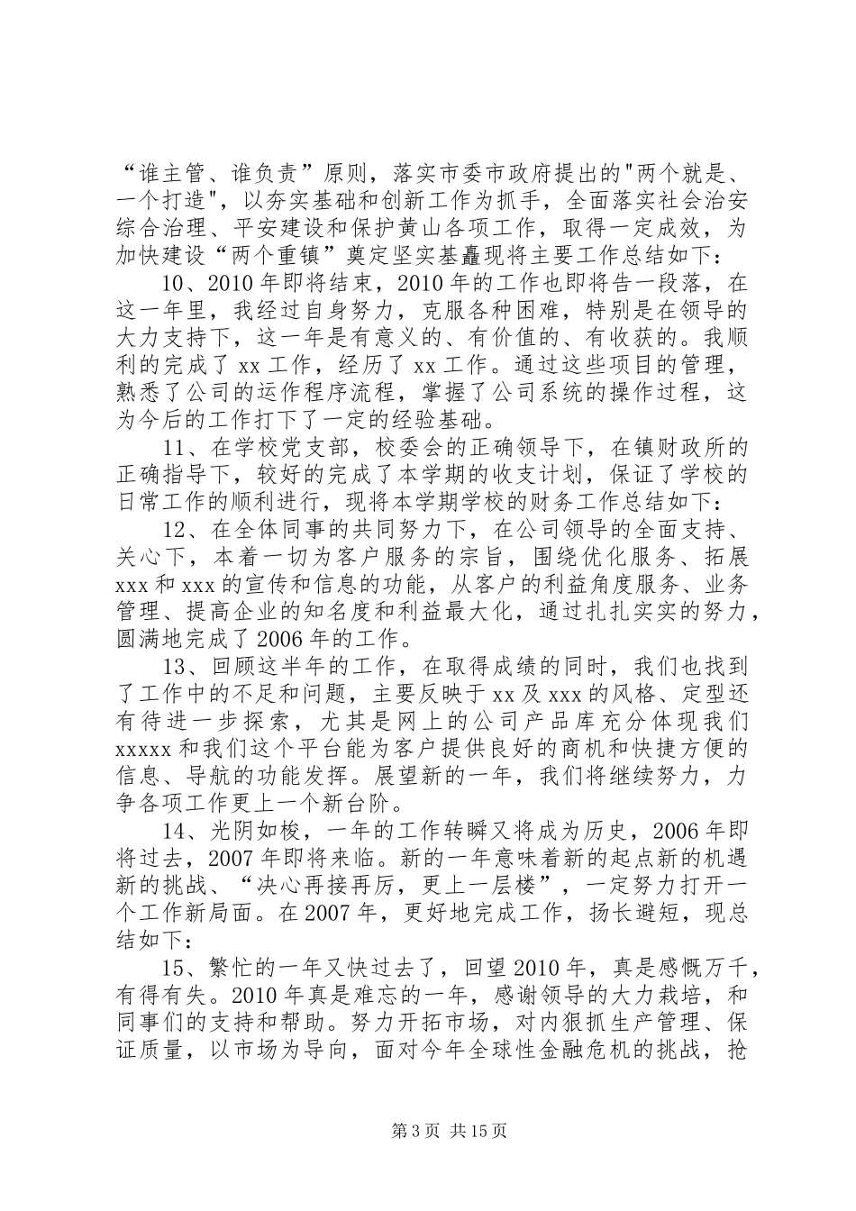 [工作总结结尾_第3页