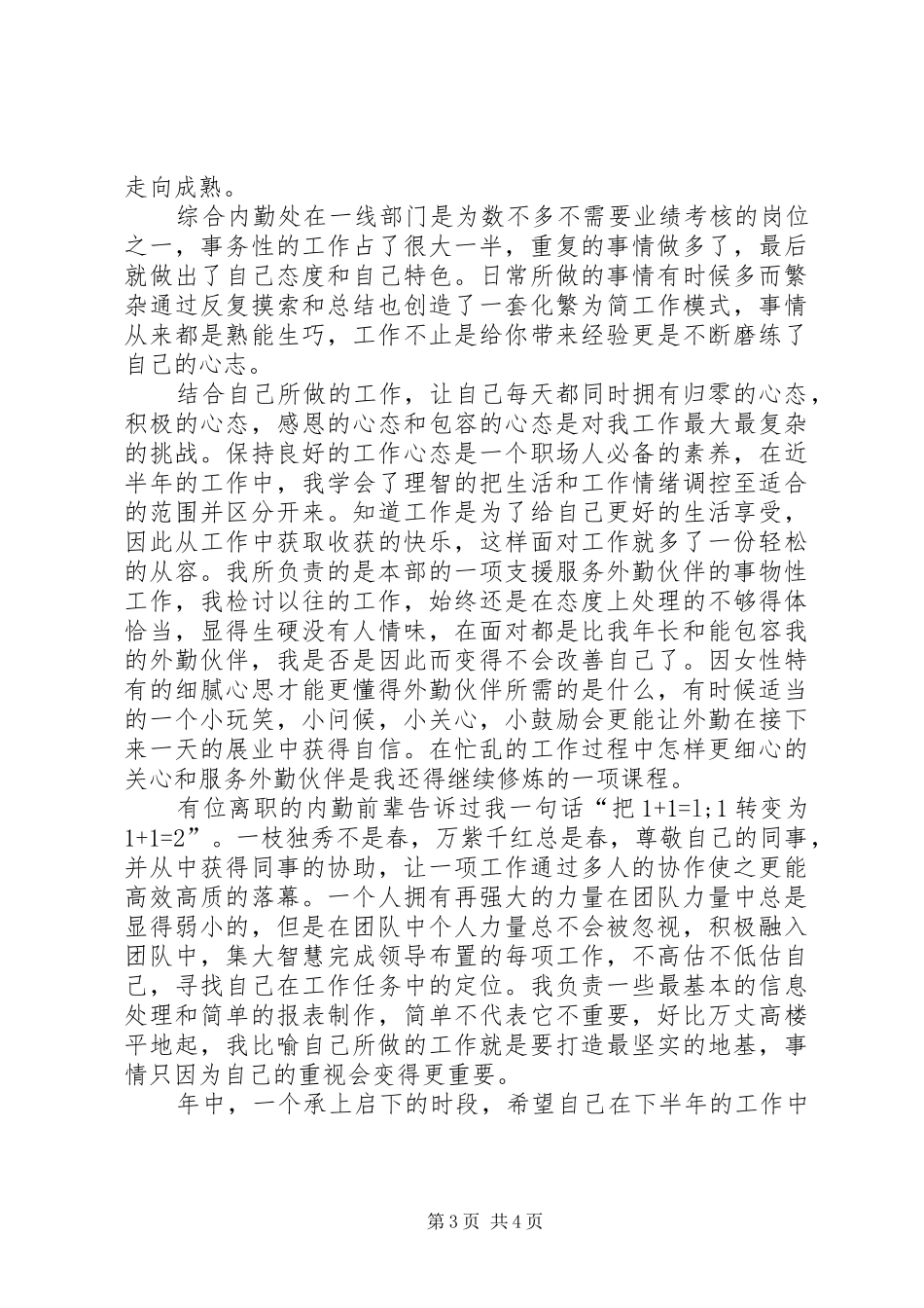 [保险内勤的半年工作总结]保险行业半年工作总结_第3页