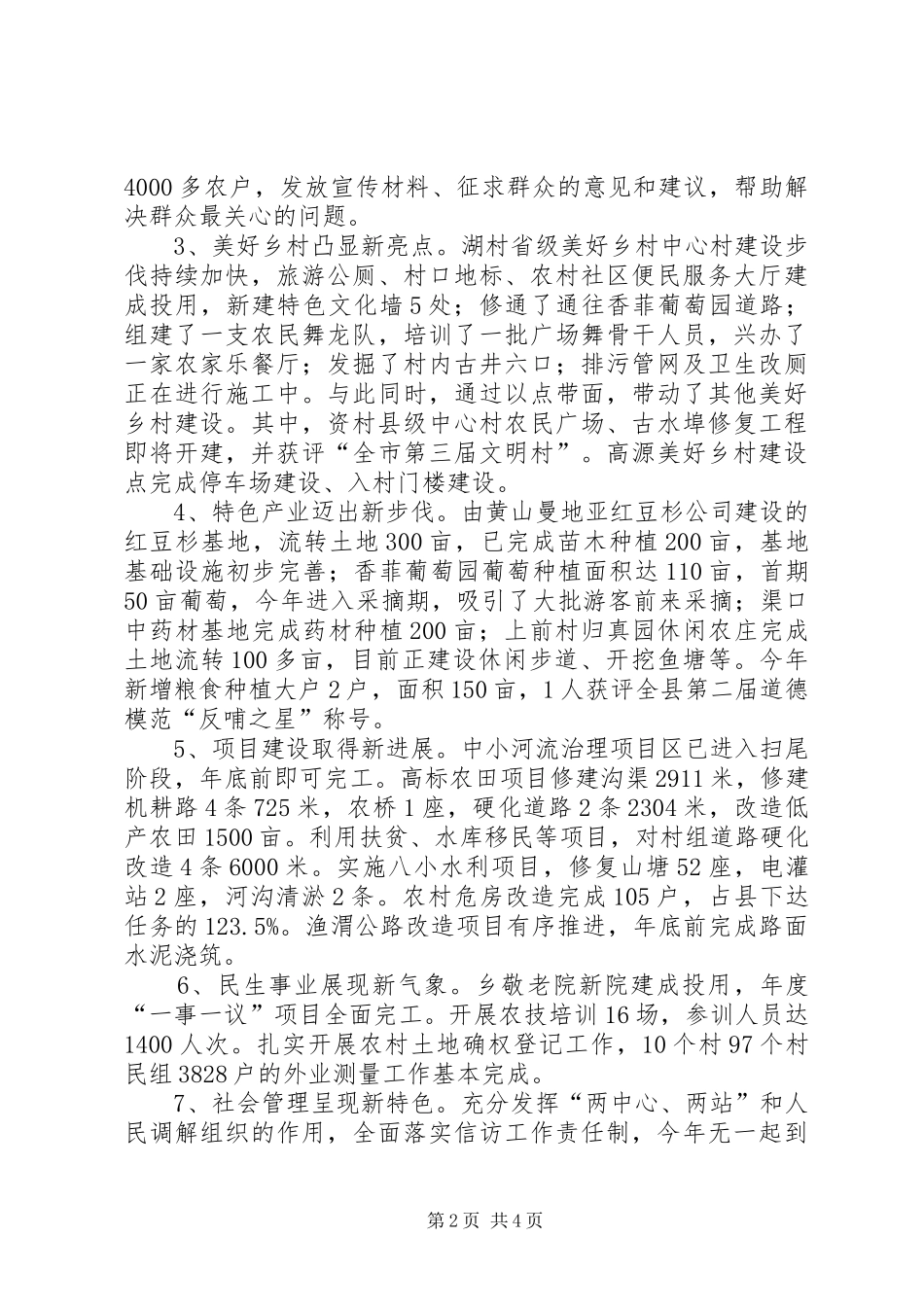 乡镇年度工作总结及来年工作谋划_第2页