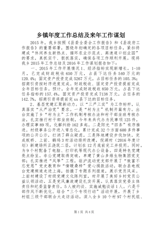 乡镇年度工作总结及来年工作谋划