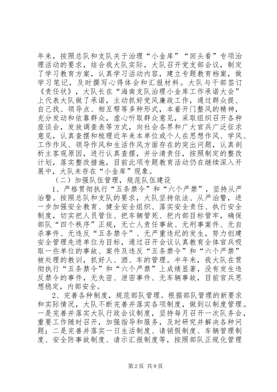 XX年上半年某县消防大队工作总结 (3)_第2页