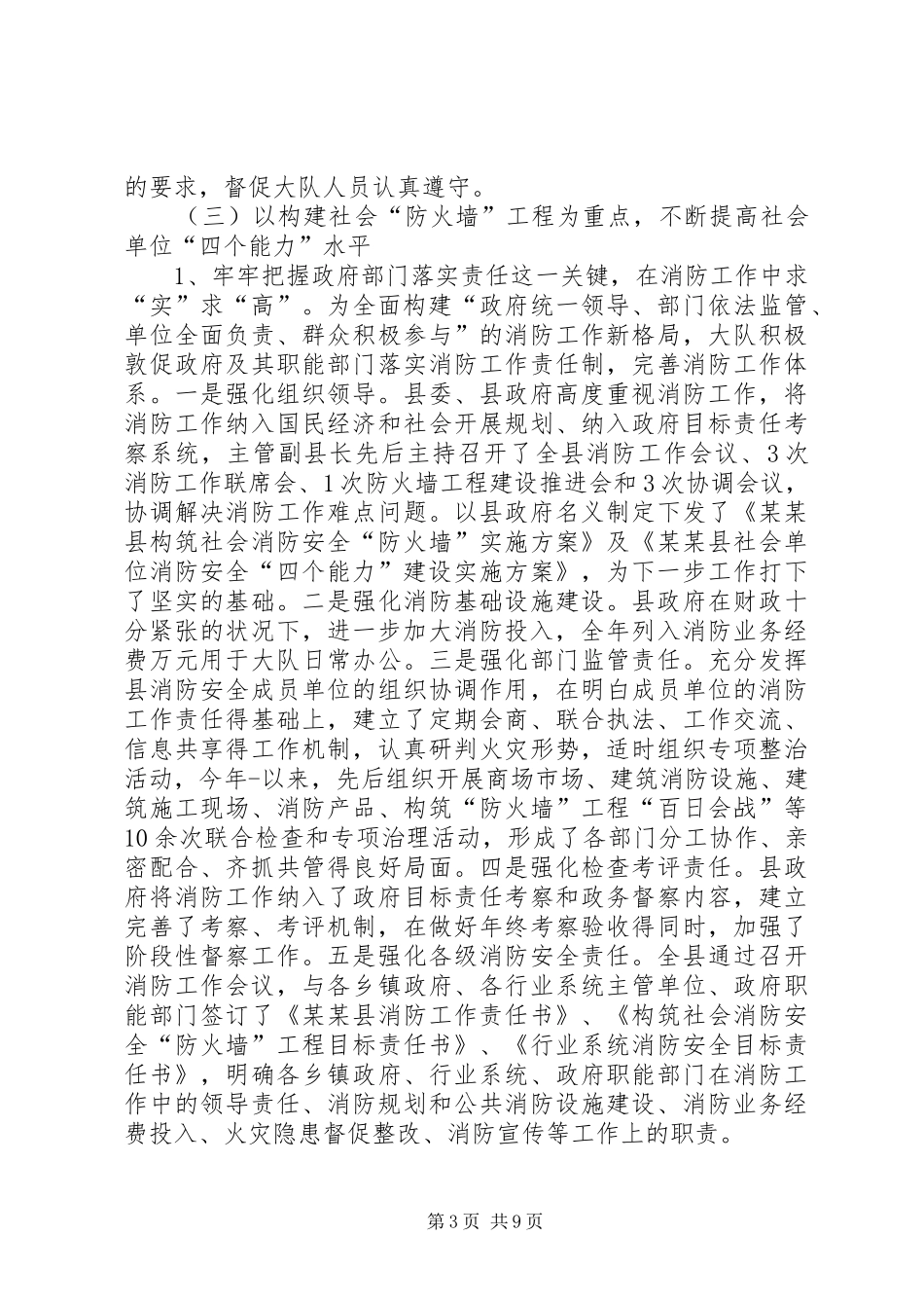 XX年上半年某县消防大队工作总结 (3)_第3页