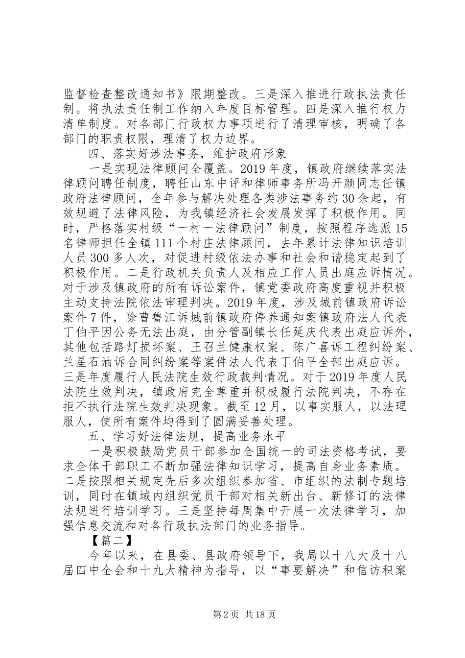 XX年度依法行政总结6篇_第2页