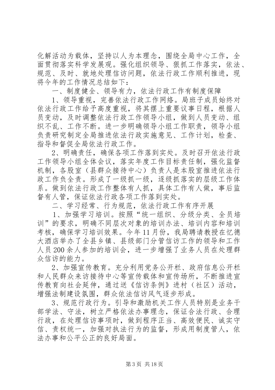 XX年度依法行政总结6篇_第3页