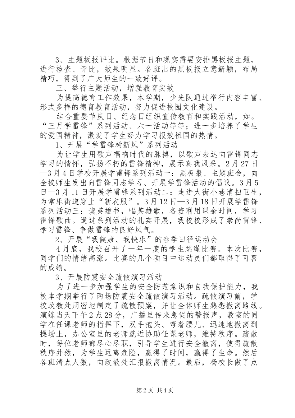 东古城小学少先大队工作总结 (3)_第2页