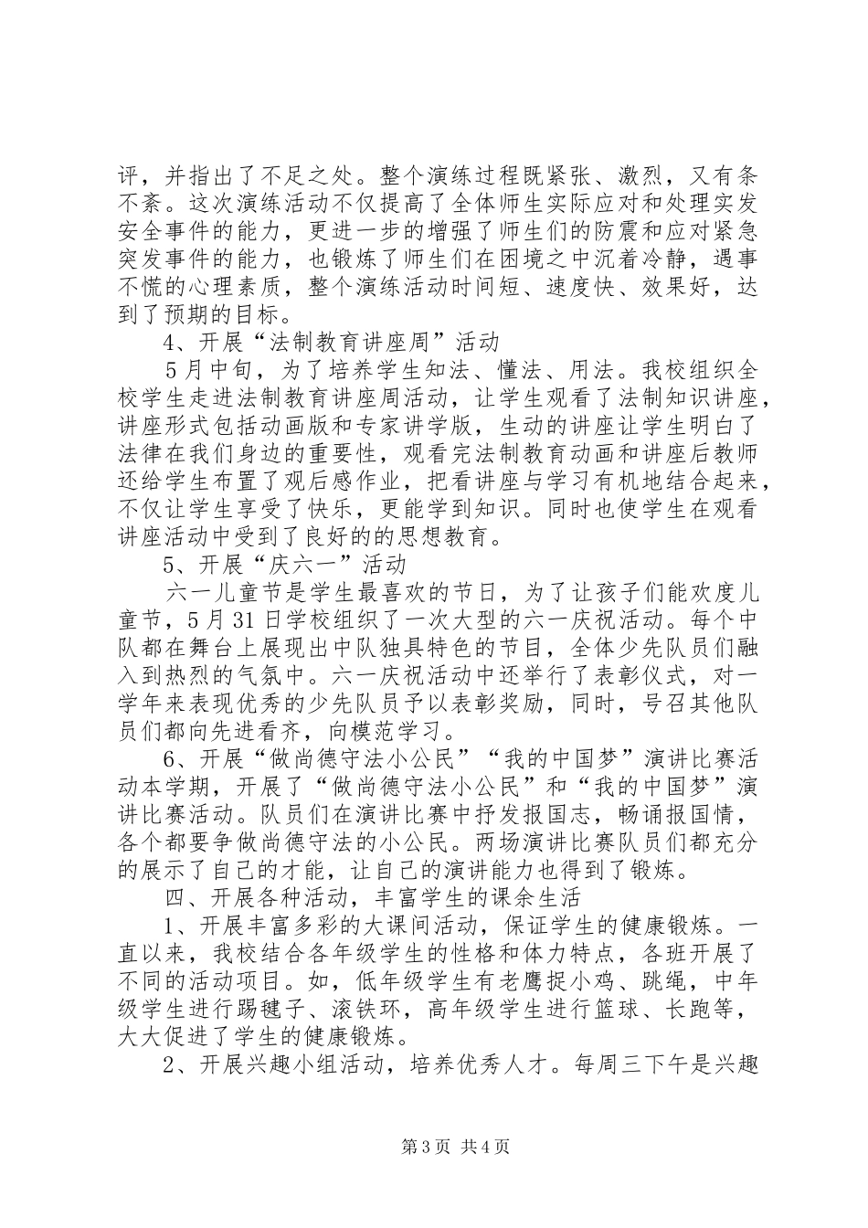 东古城小学少先大队工作总结 (3)_第3页