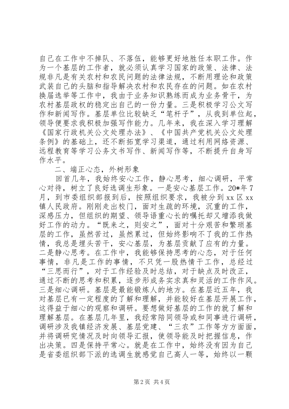 乡镇基层选调生个人工作总结_第2页