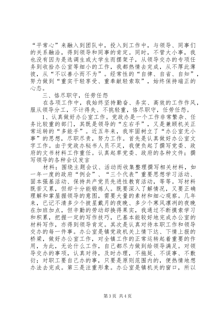 乡镇基层选调生个人工作总结_第3页