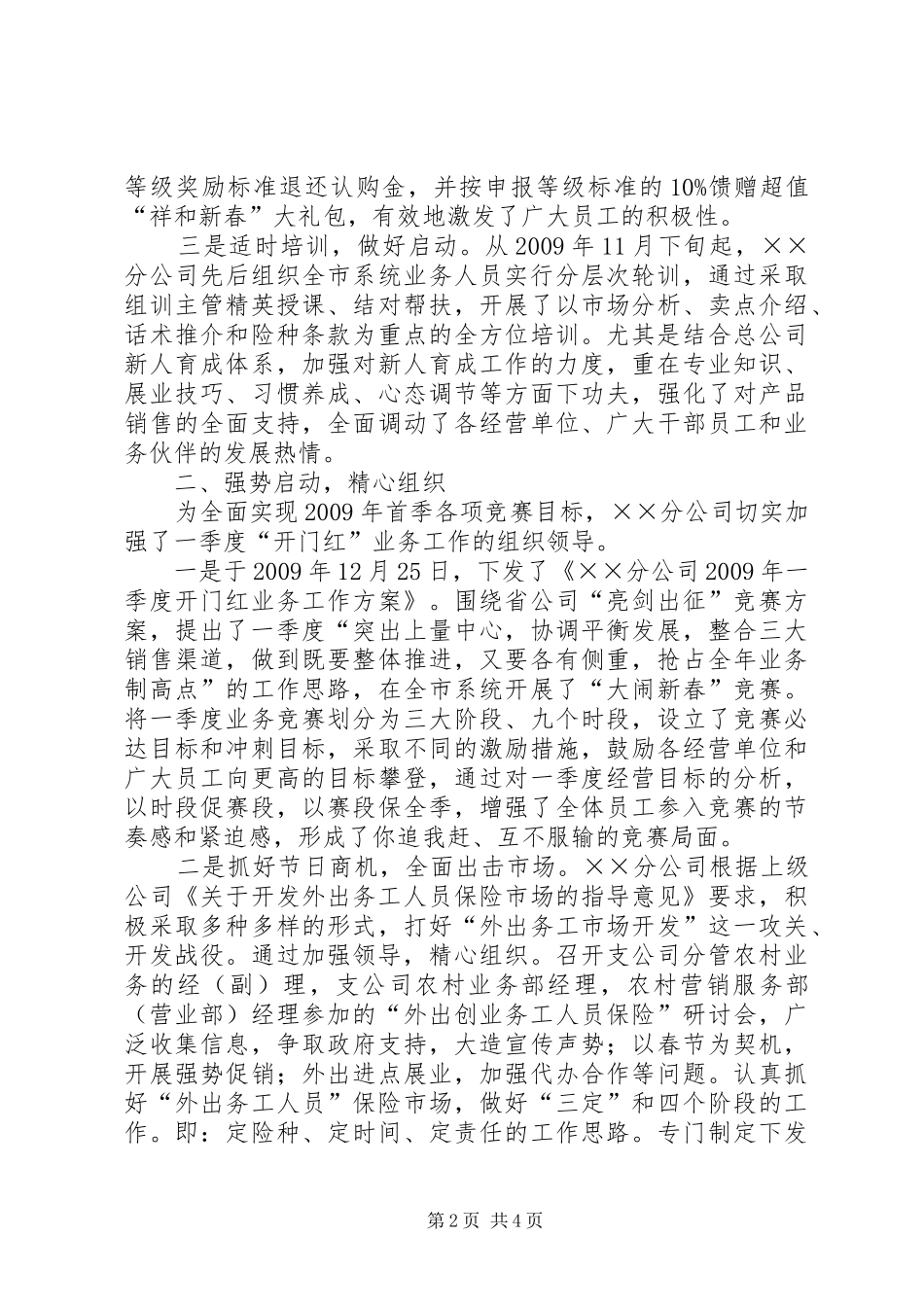 保险分公司年终总结_第2页