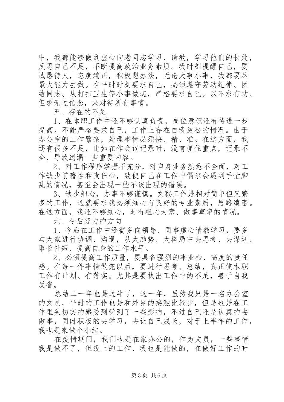 公司文员个人年度总结三篇_第3页