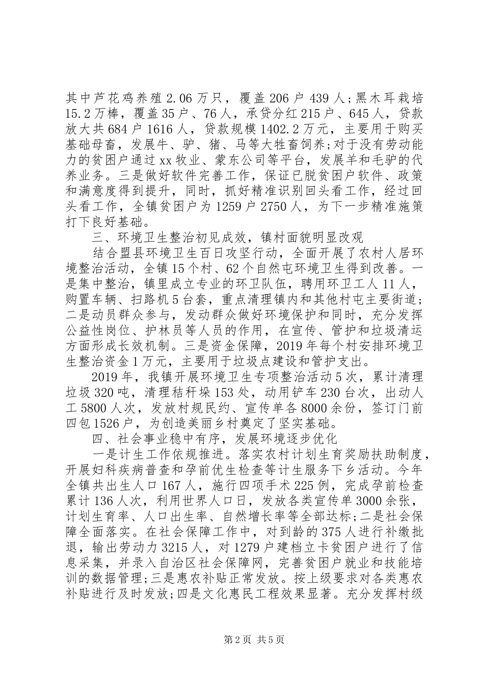 乡镇扶贫XX年度工作总结_第2页