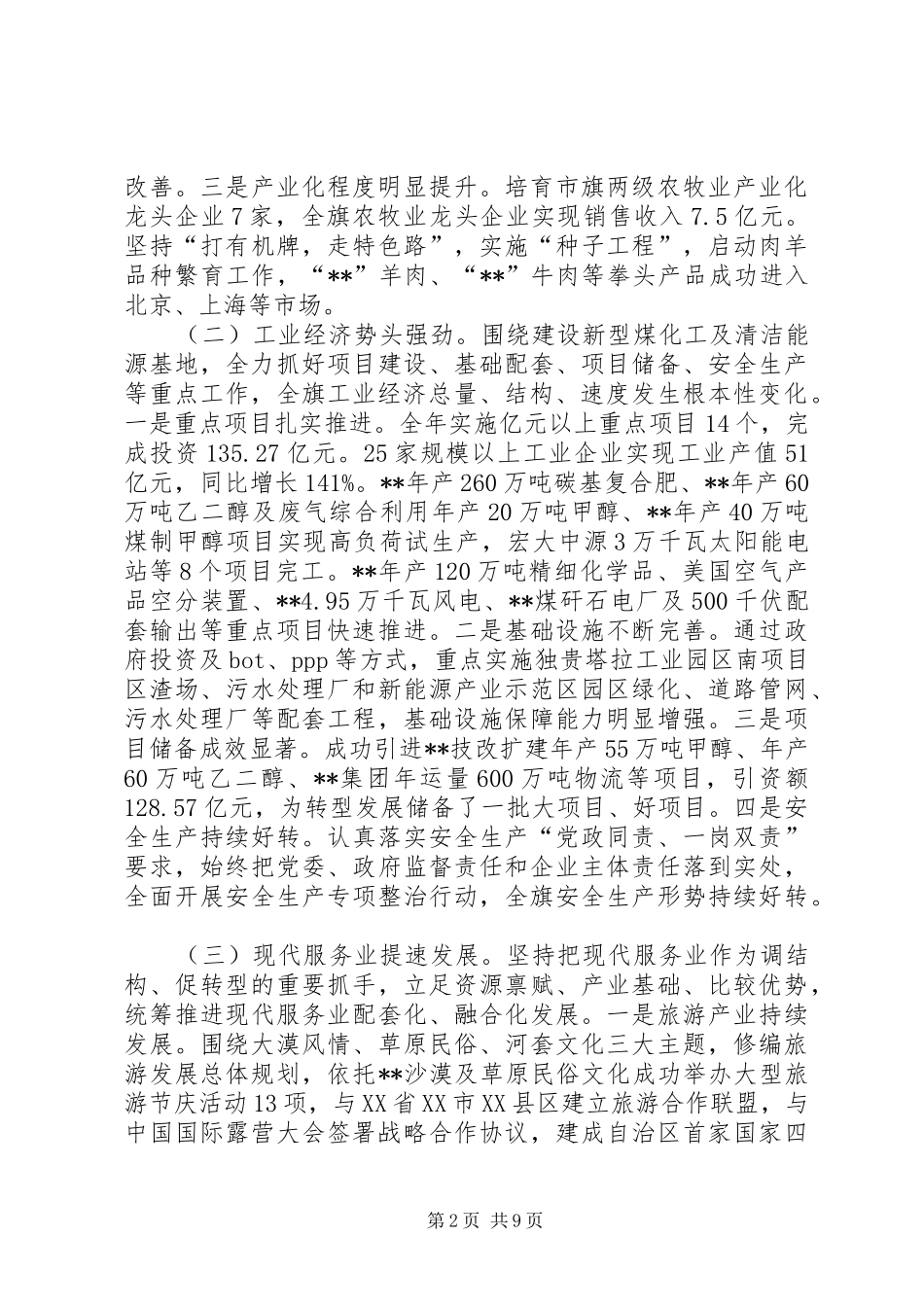 XX年党政领导班子工作总结_第2页