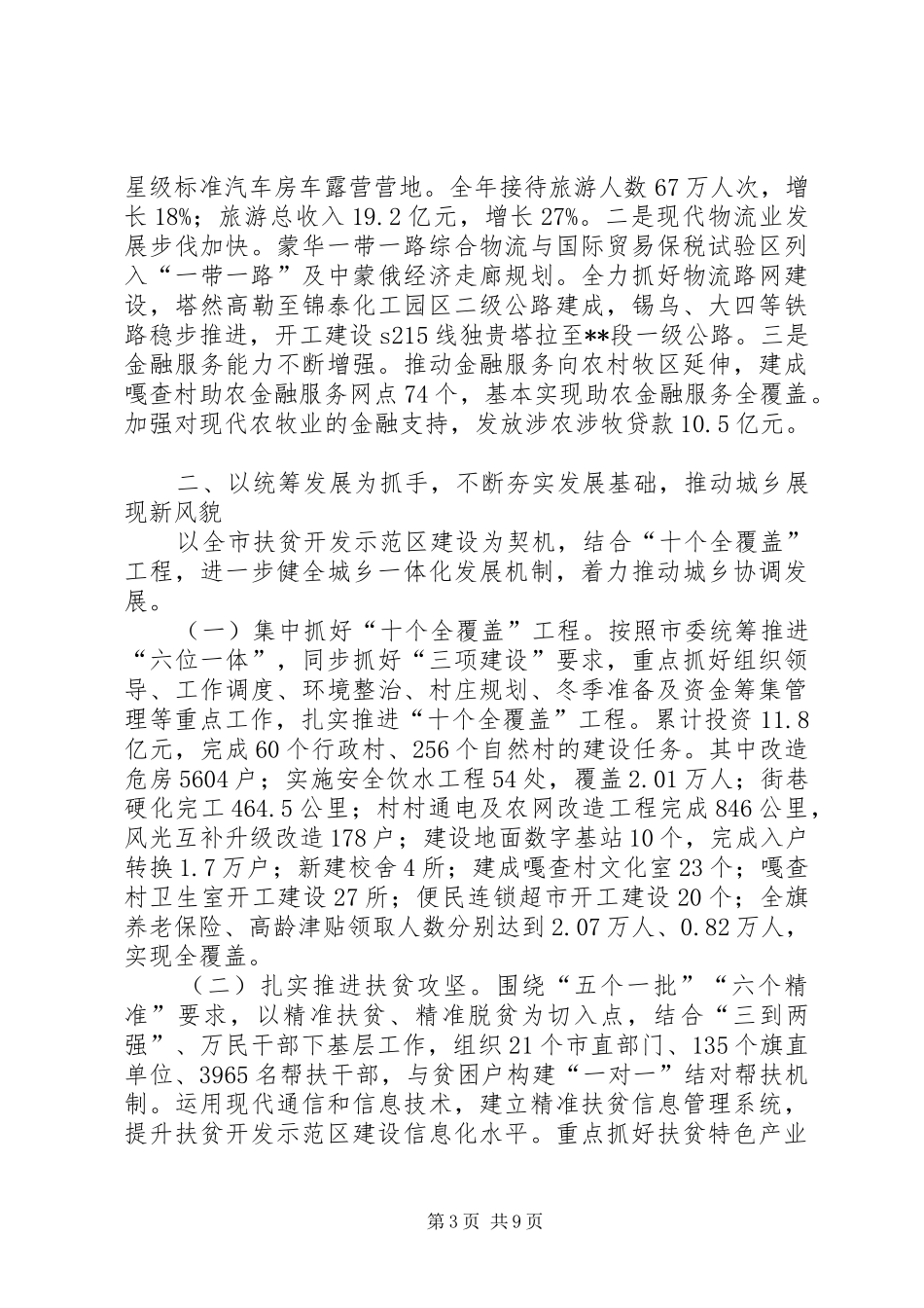 XX年党政领导班子工作总结_第3页